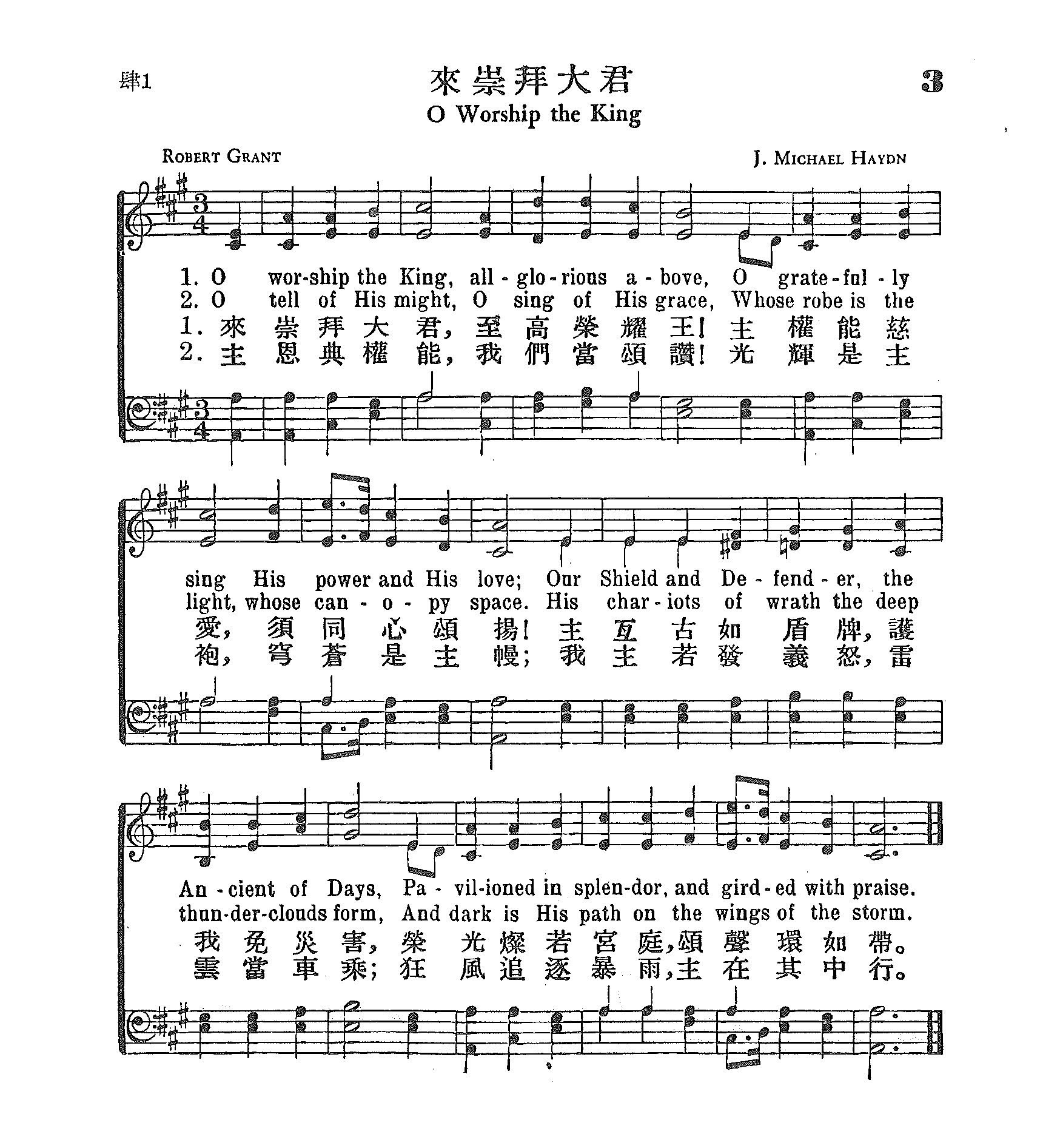 《第3首 - 来崇拜大君》