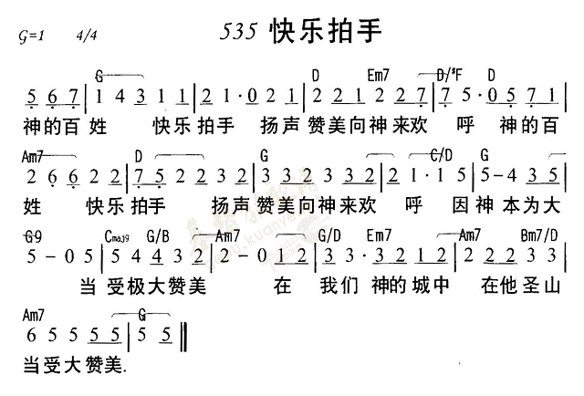 《第535首 - 快乐拍手》