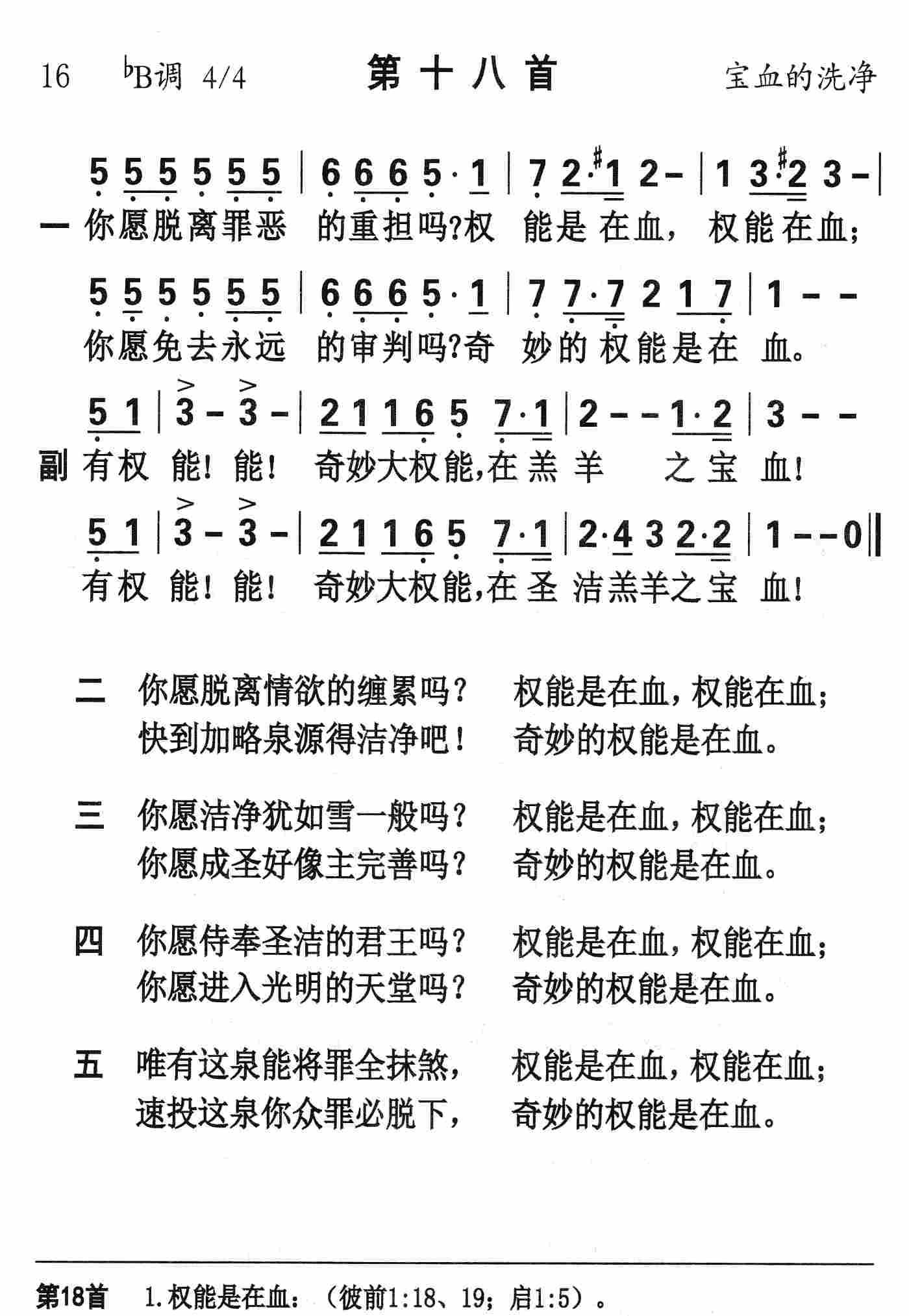 《第18首 - 你愿脱离罪恶的重担吗》