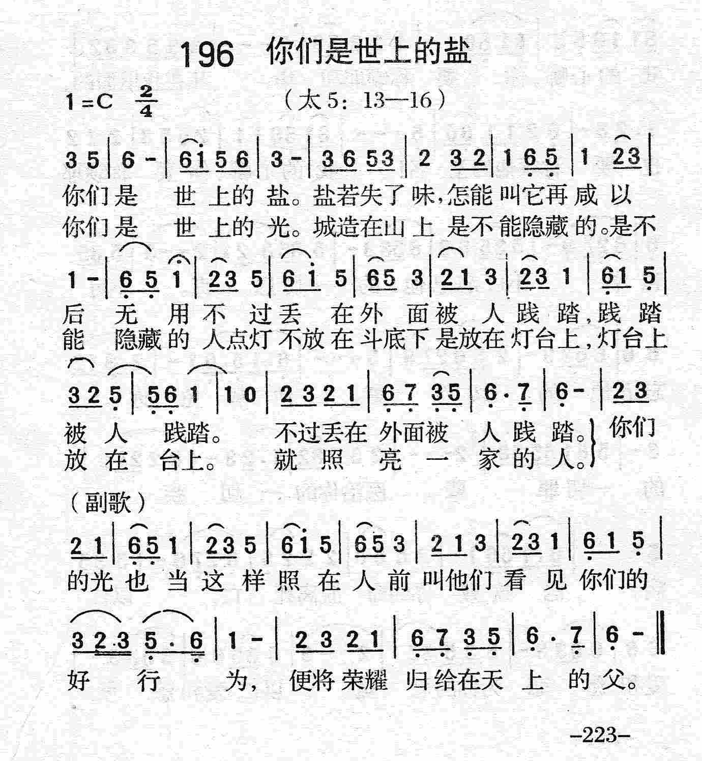 《第196首 - 你们是世上的盐》