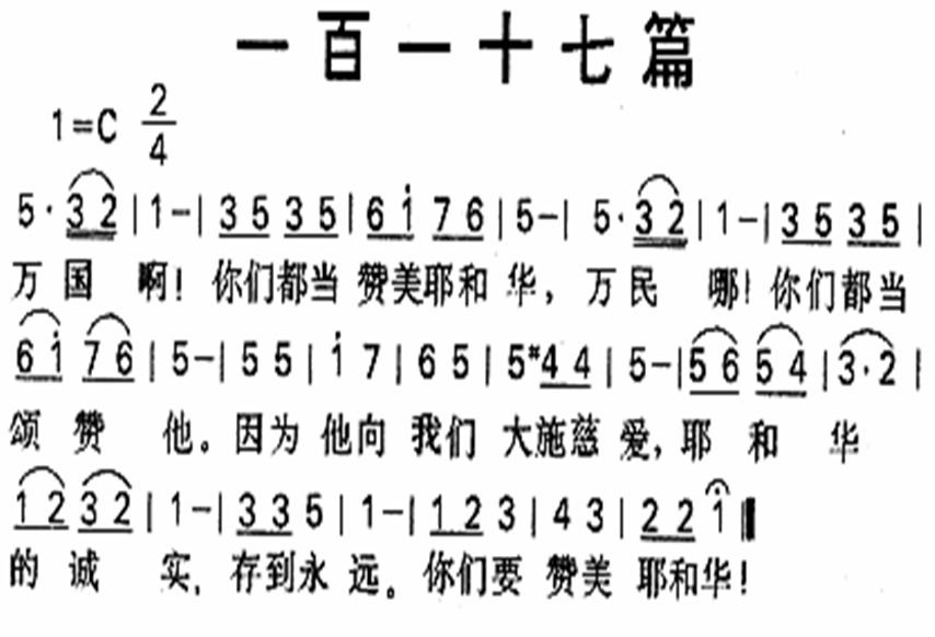 《第117首 - 一百一十七篇》