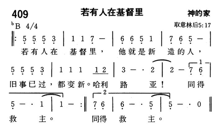 《第409首 - 若有人在基督里》