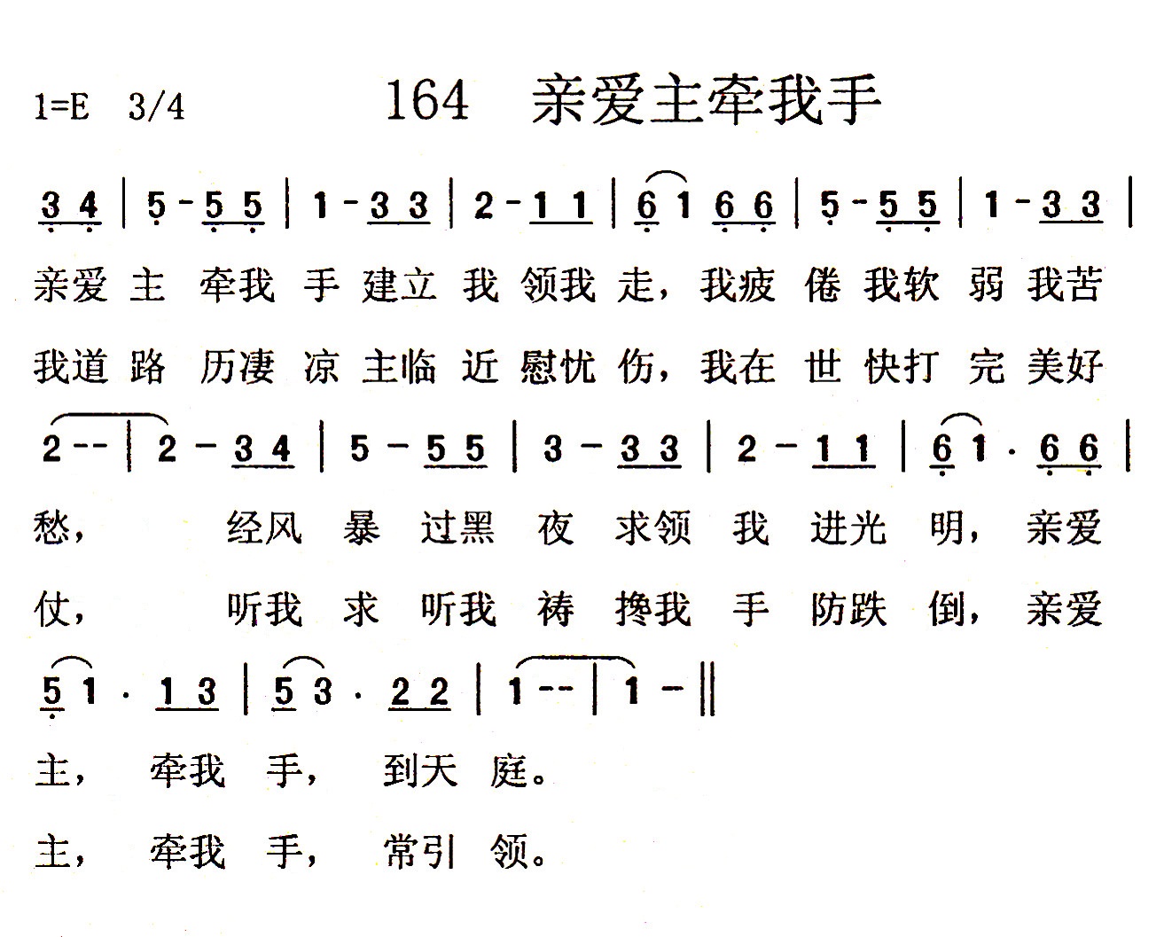 《第164首 - 亲爱主牵我手》
