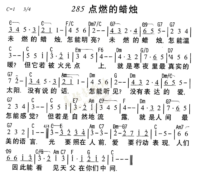 《第285首 - 点燃的蜡烛》