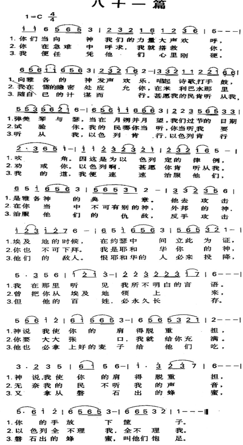 《第81首 - 八十一篇》