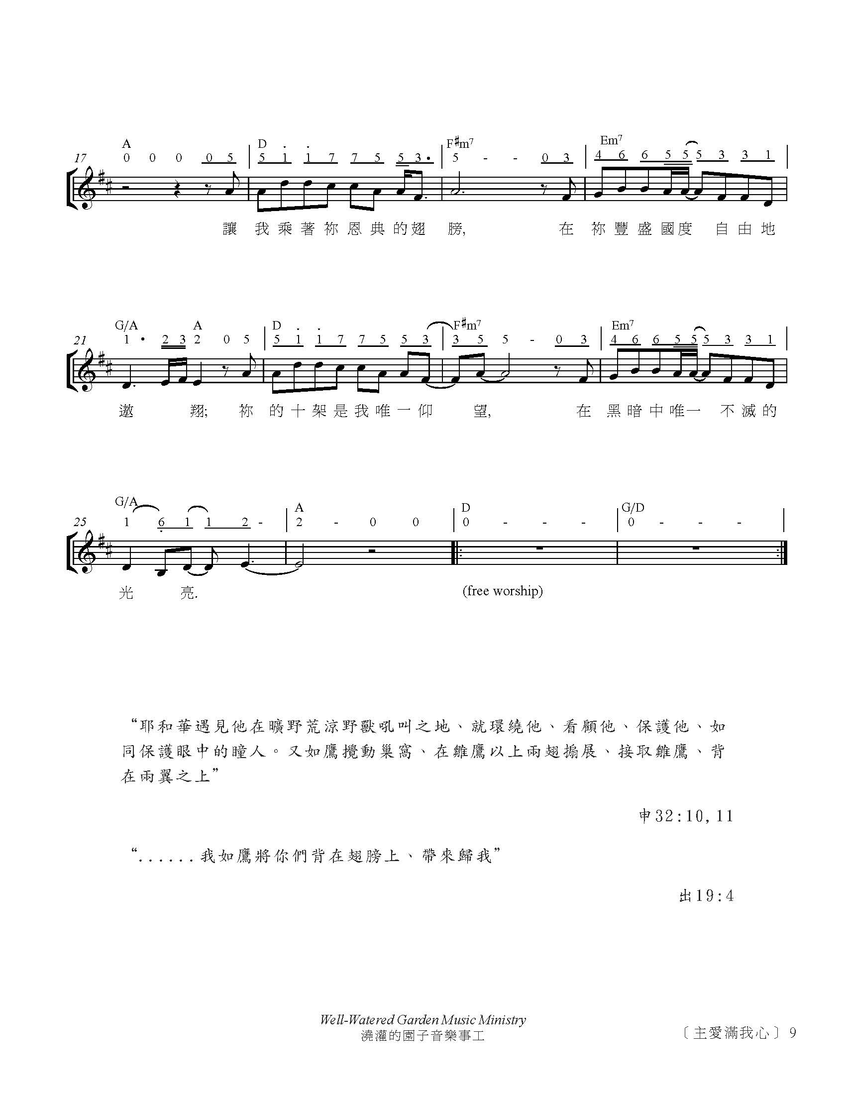《乘着恩典的翅膀 原版谱》