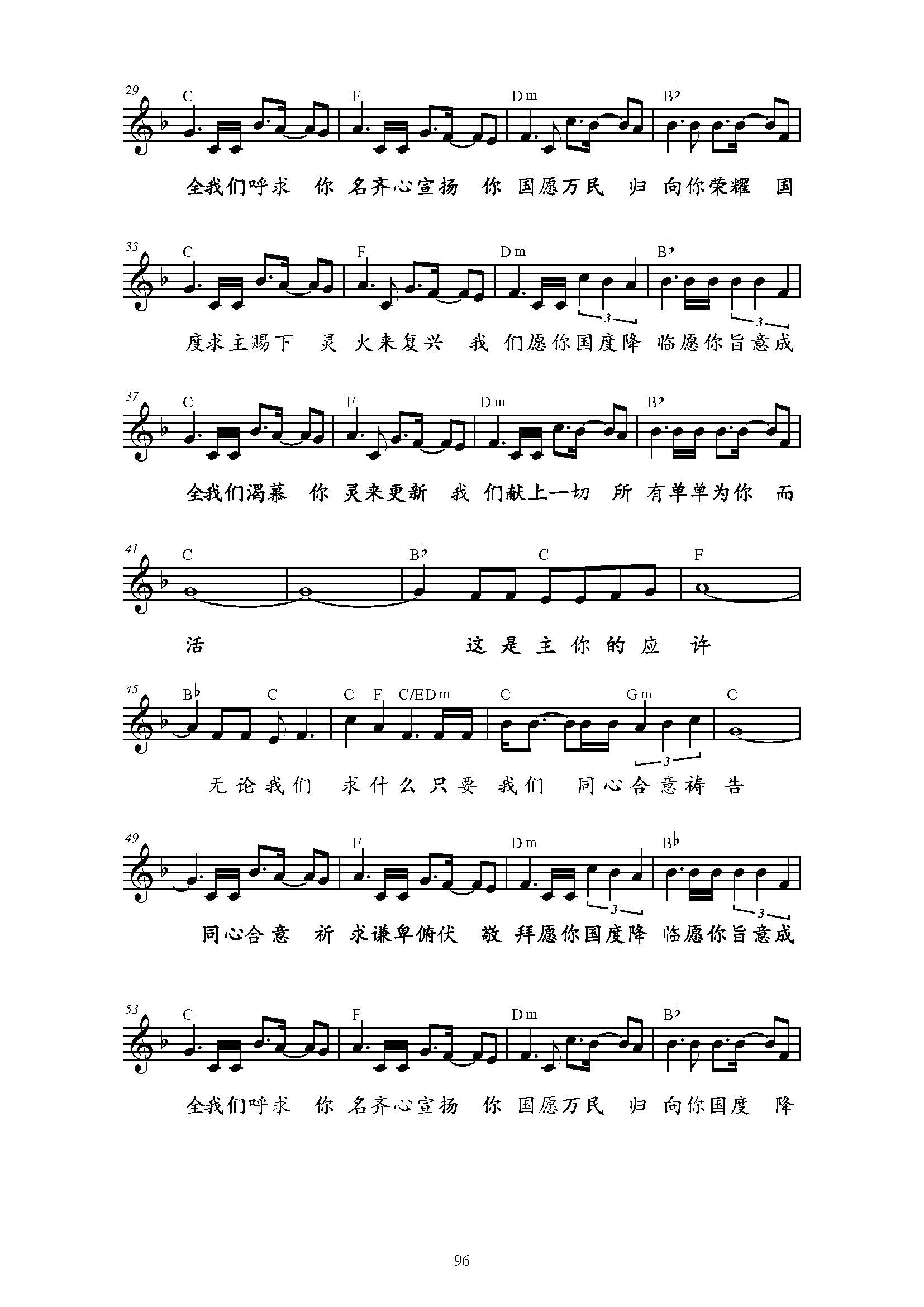《合一祷告 官方和弦五线谱》