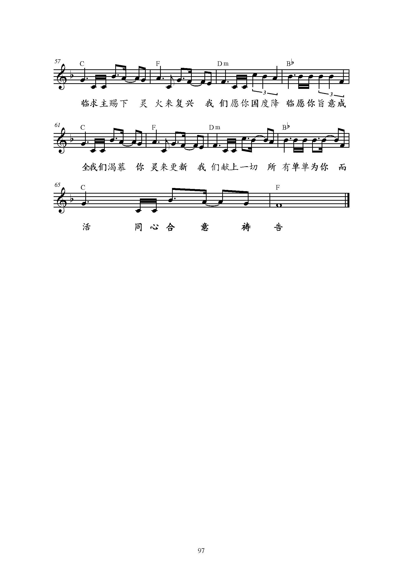 《合一祷告 官方和弦五线谱》