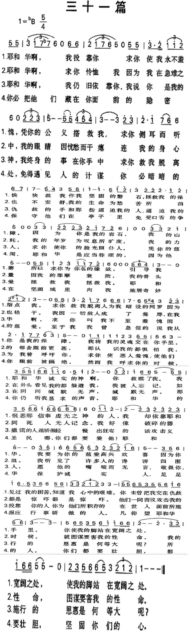 《第31首 - 三十一篇》