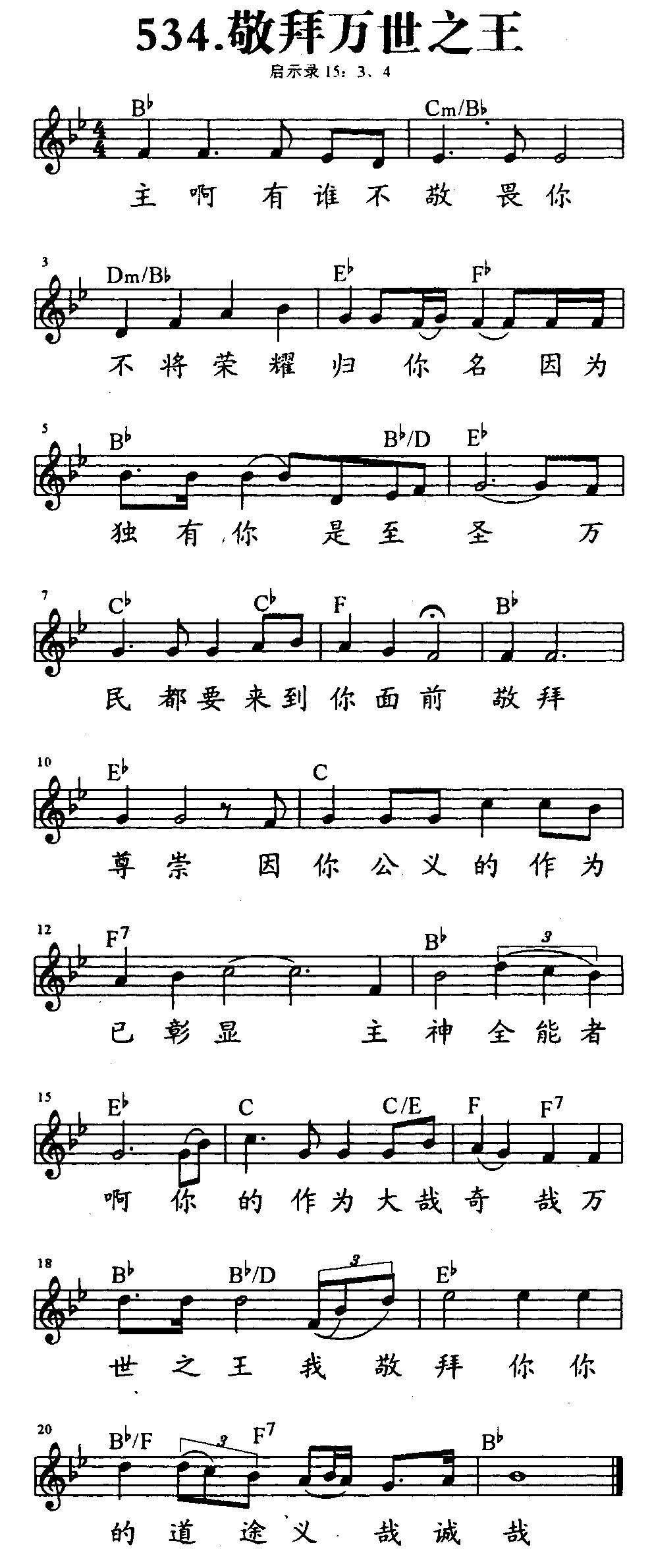 《第534首 - 敬拜万世之王》
