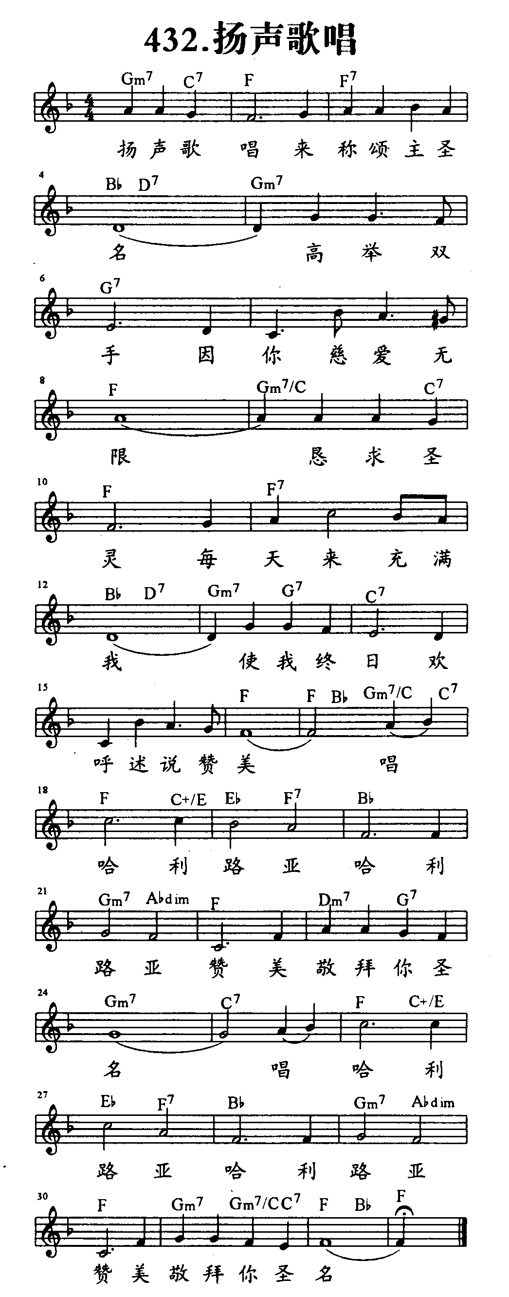 《第432首 - 扬声歌唱》