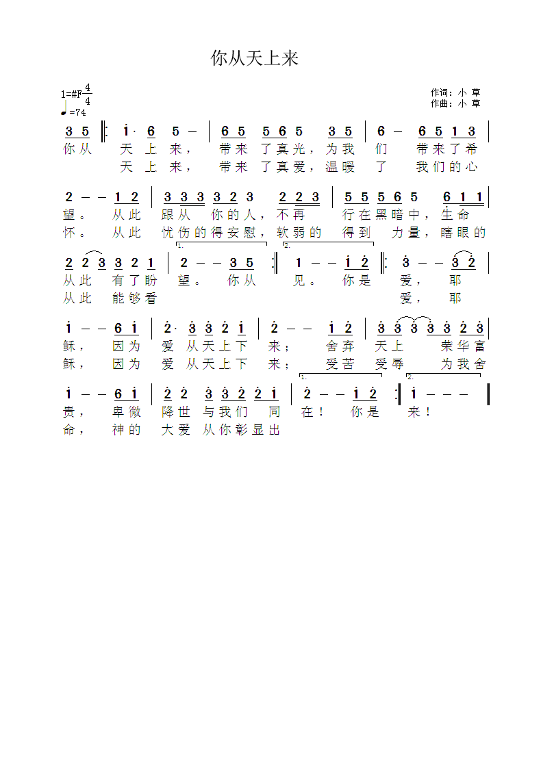 《你从天上来 官方简谱》