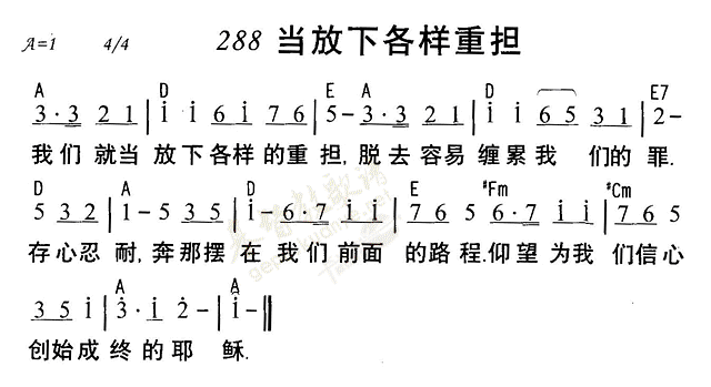 《第288首 - 当放下各样重担》