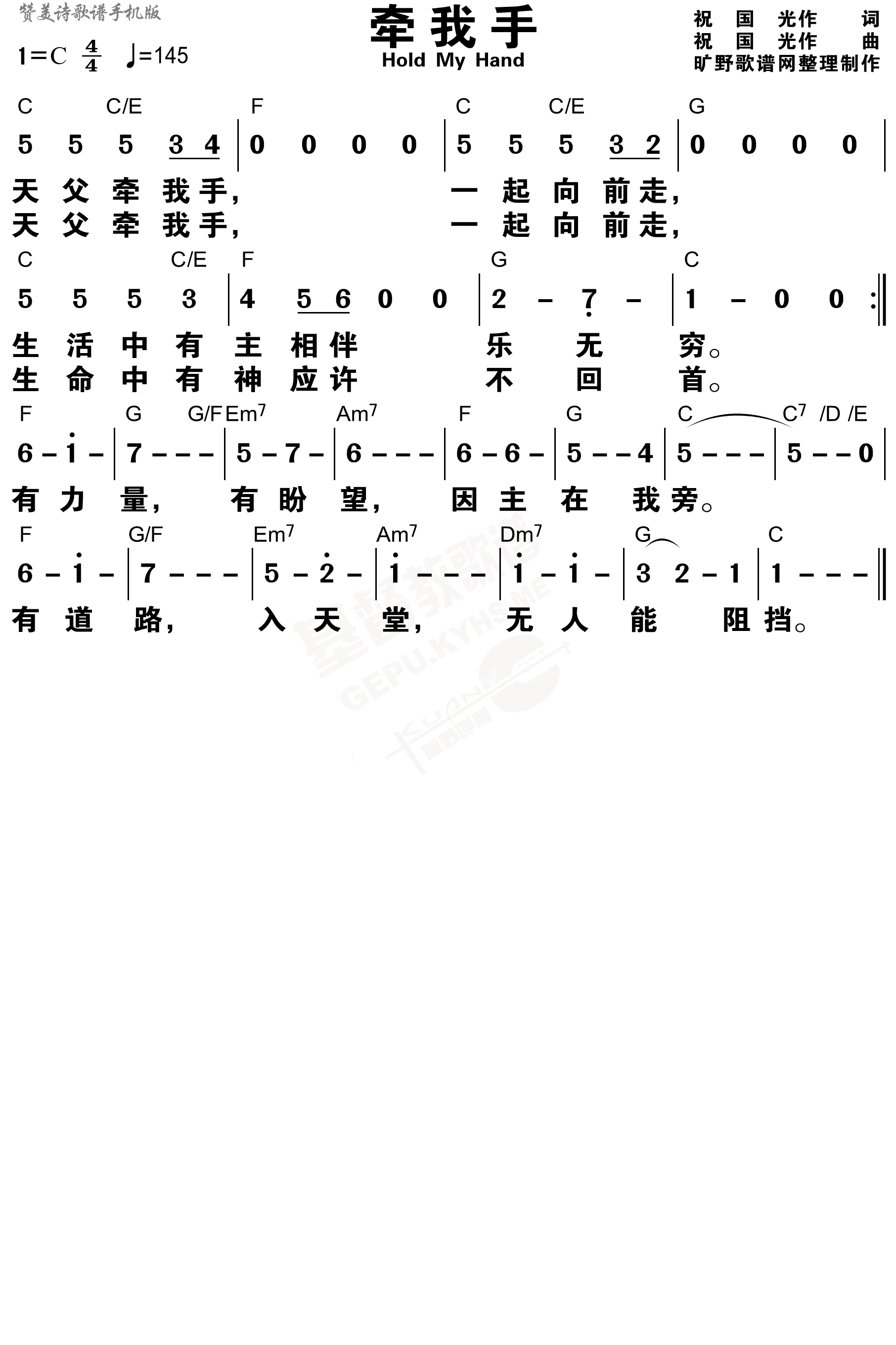 《牵我手 和弦简谱》