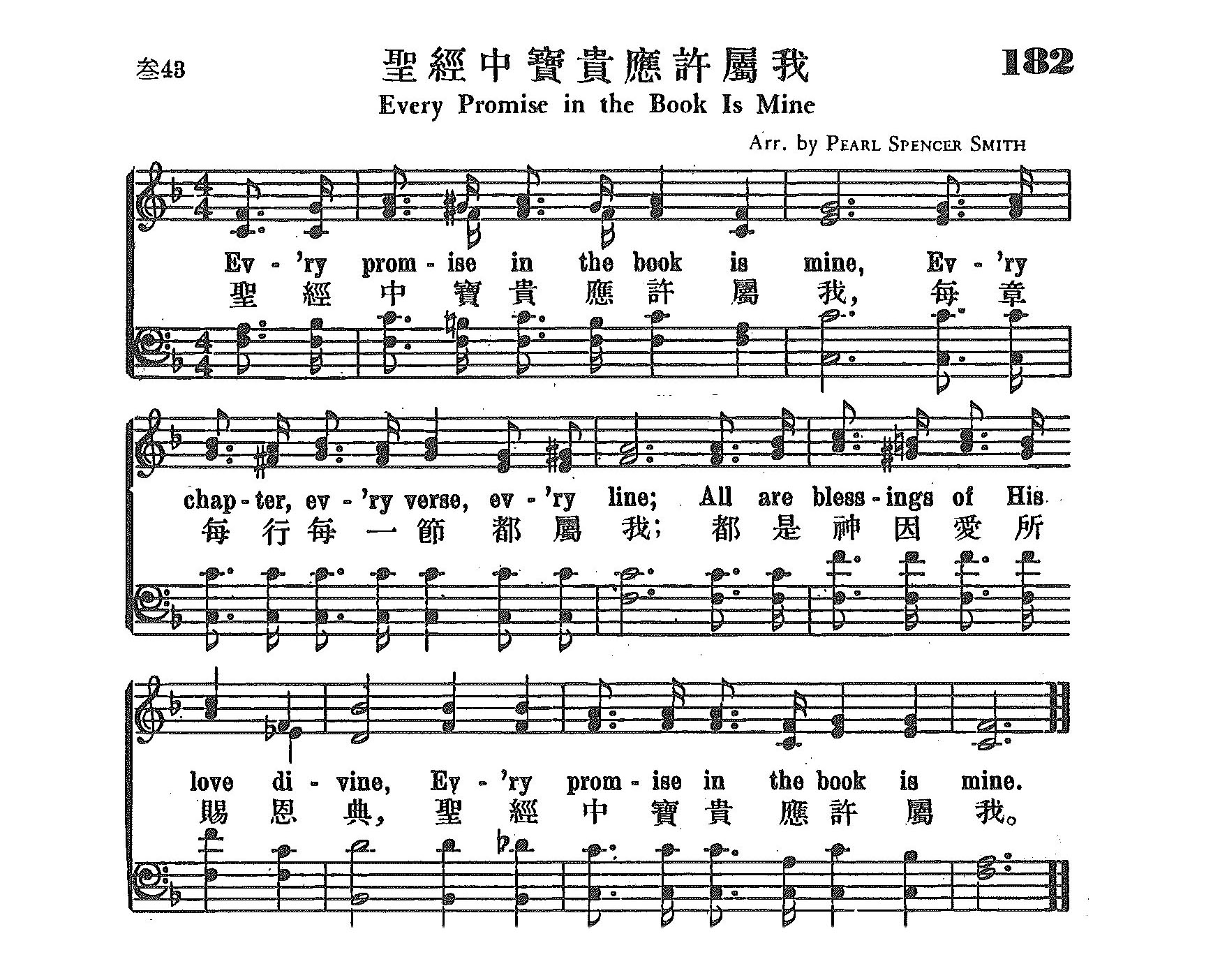 《第182首 - 圣经中宝贵应许属我》