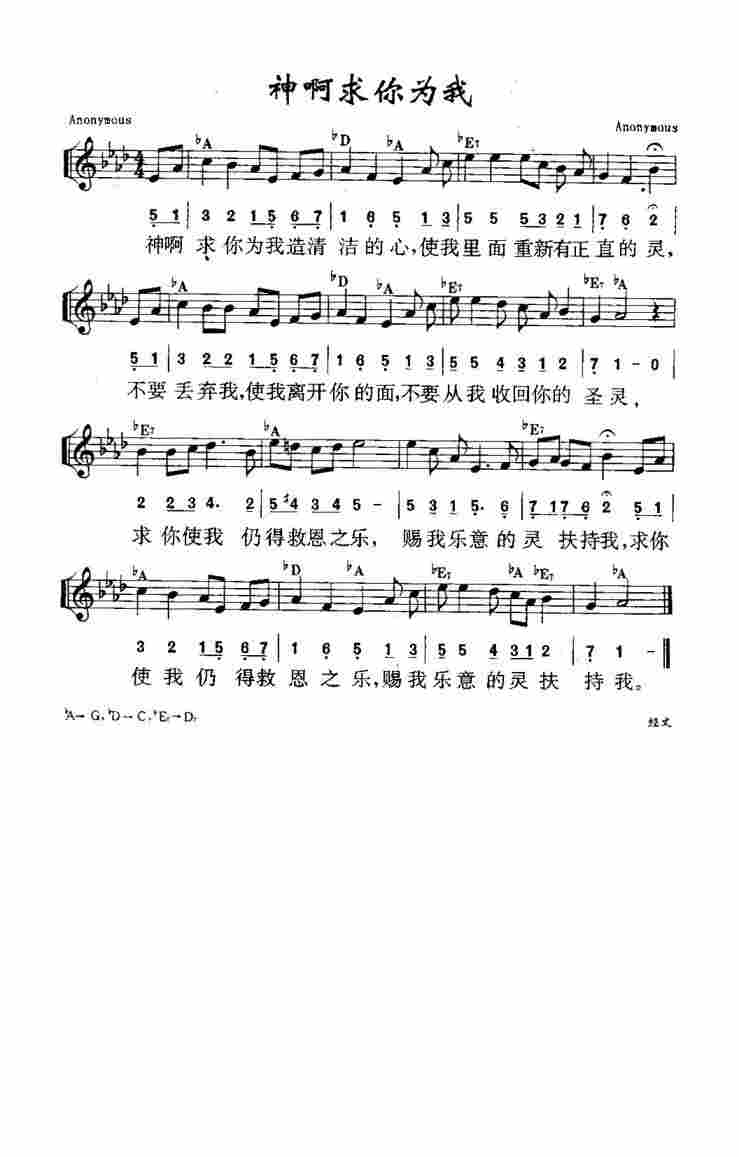 《第978首 - 神啊求你为我》