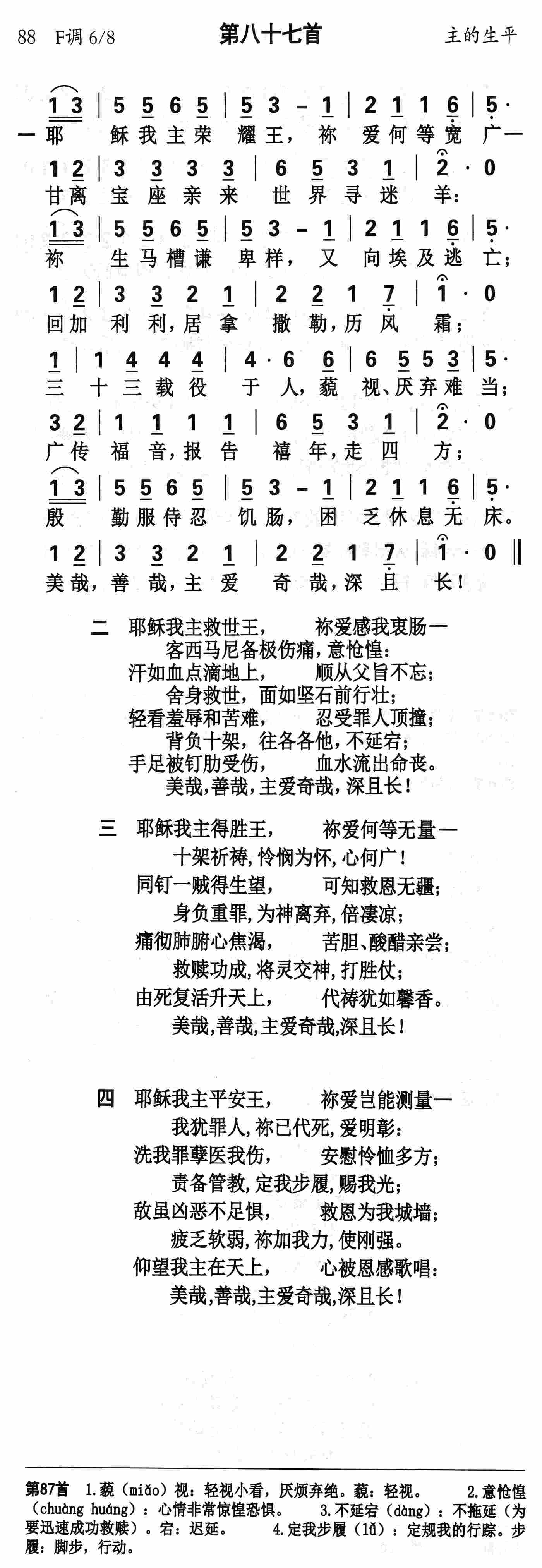 《第87首 - 耶稣我主荣耀王》