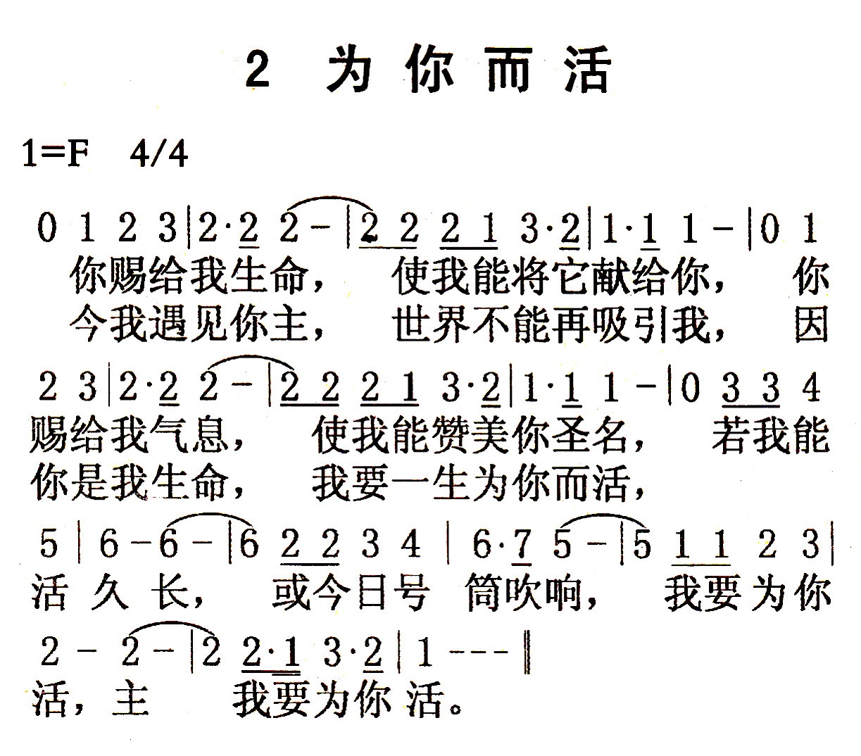 《第2首 - 为你而活》
