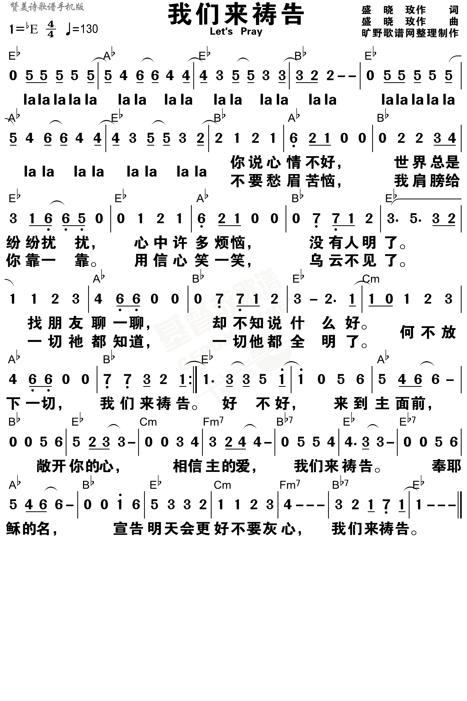 《我们来祷告 和弦简谱》