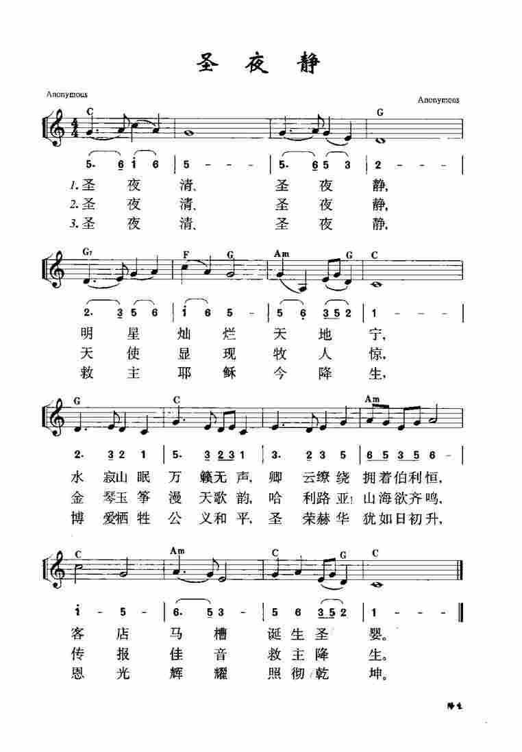 《第249首 - 圣夜静》