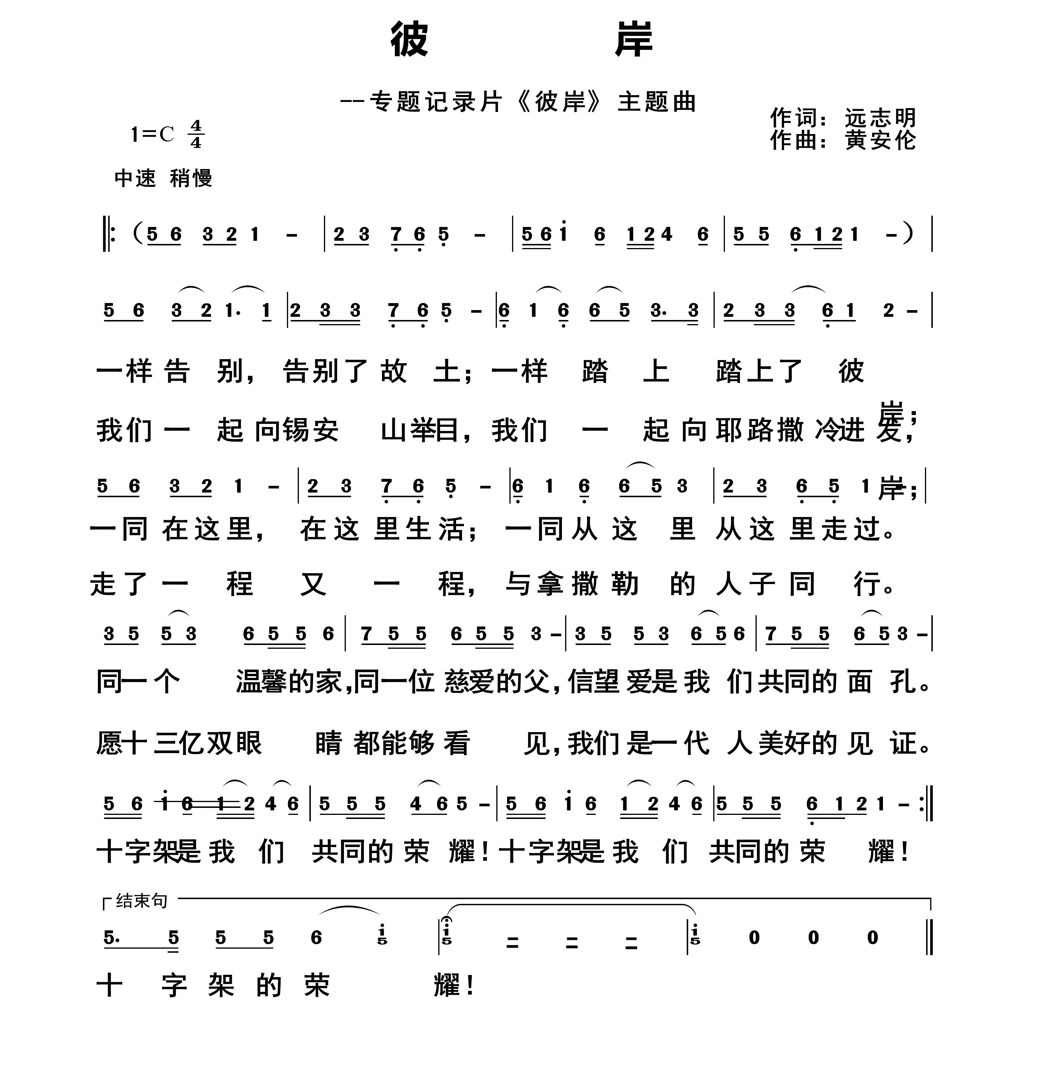 《彼岸 简谱》