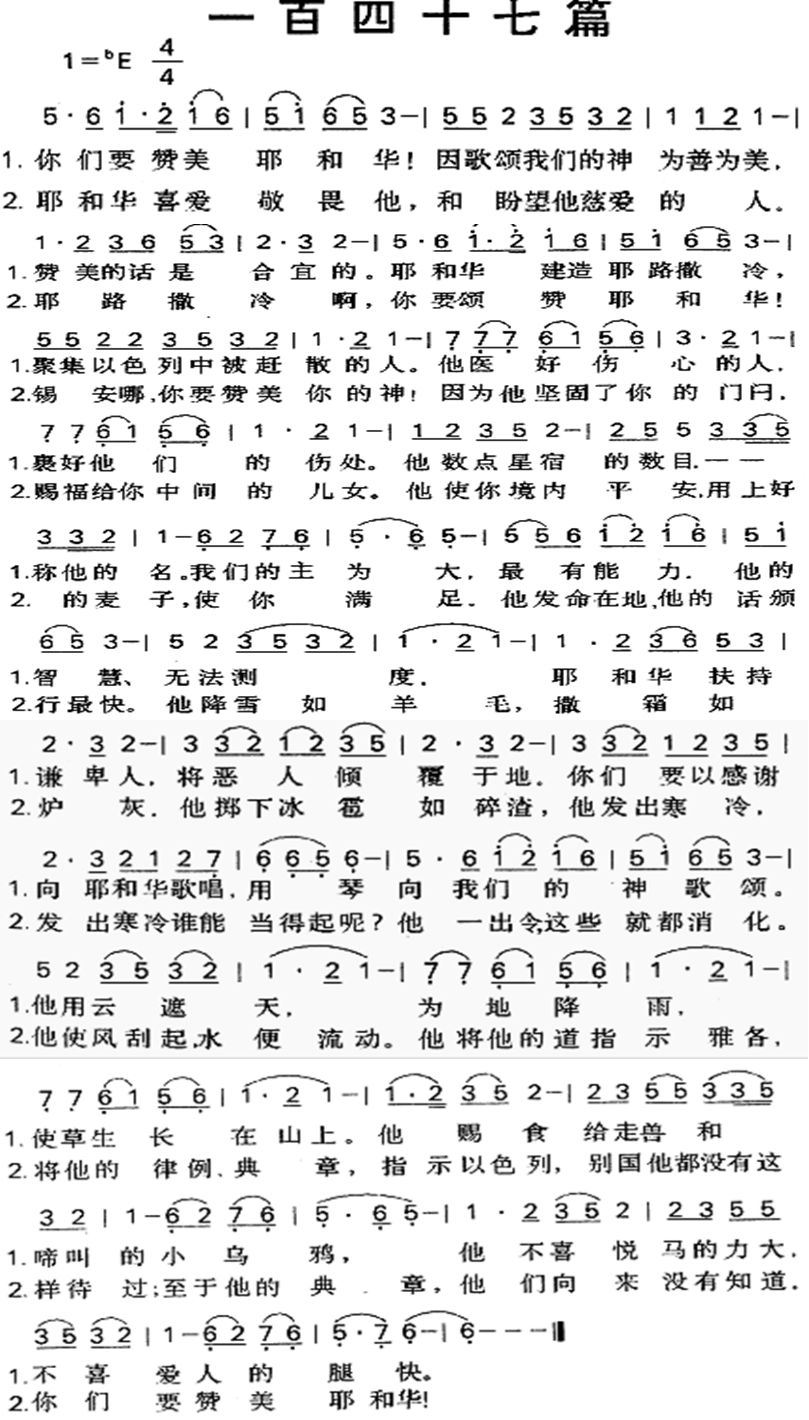 《第168首 - 一百四十七篇》