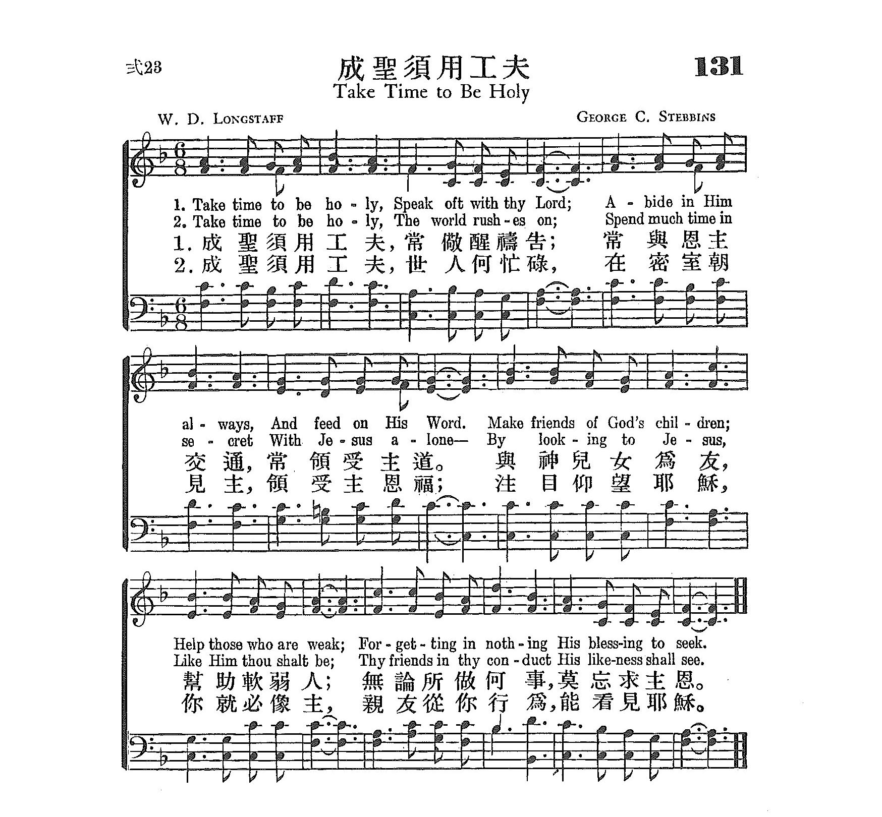 《第131首 - 成圣须用工夫》