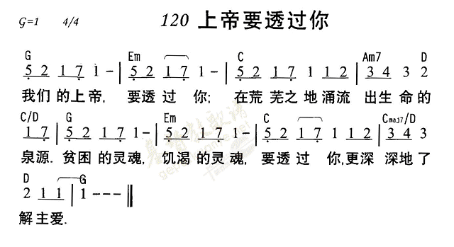 《第120首 - 上帝要透过你》