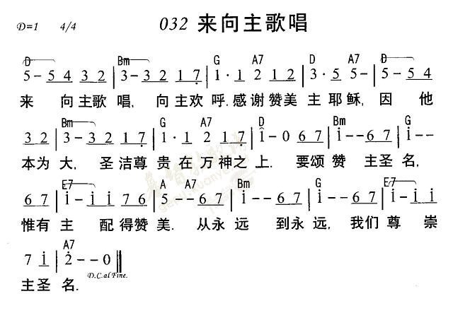 《第32首 - 来向主歌唱》