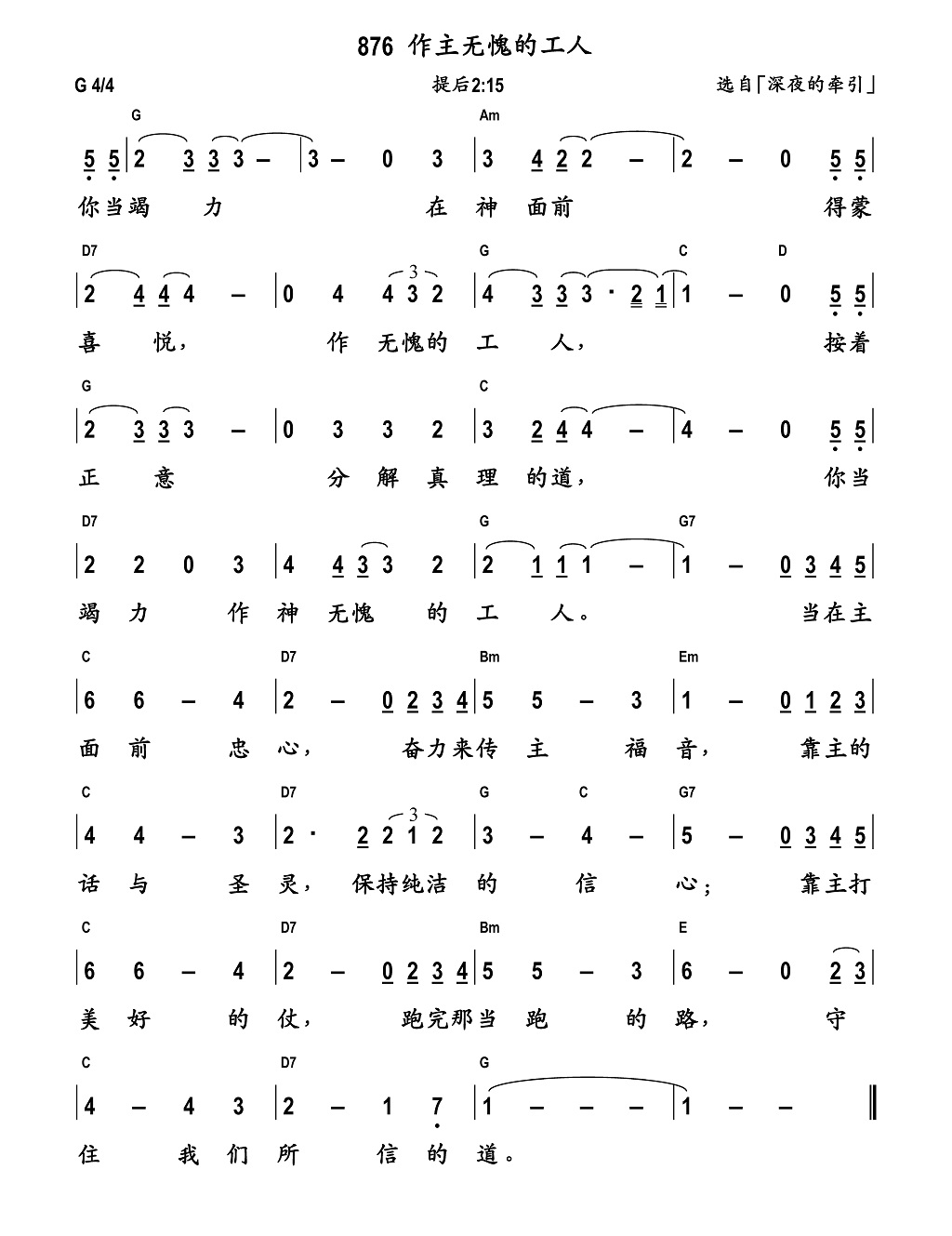 《作主无愧的工人 和弦简谱》