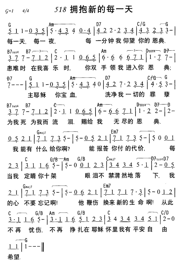 《第518首 - 拥抱新的每一天》
