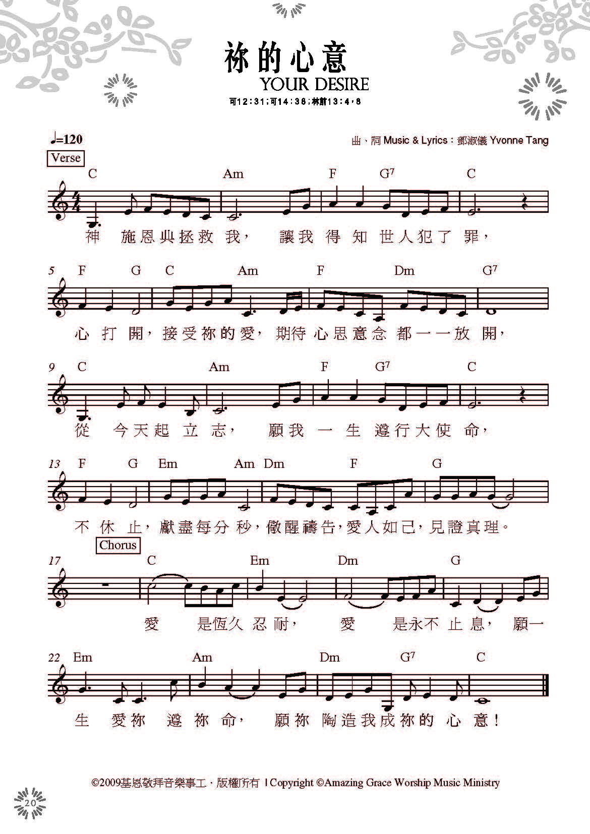 《祢的心意 官方和弦五线谱》
