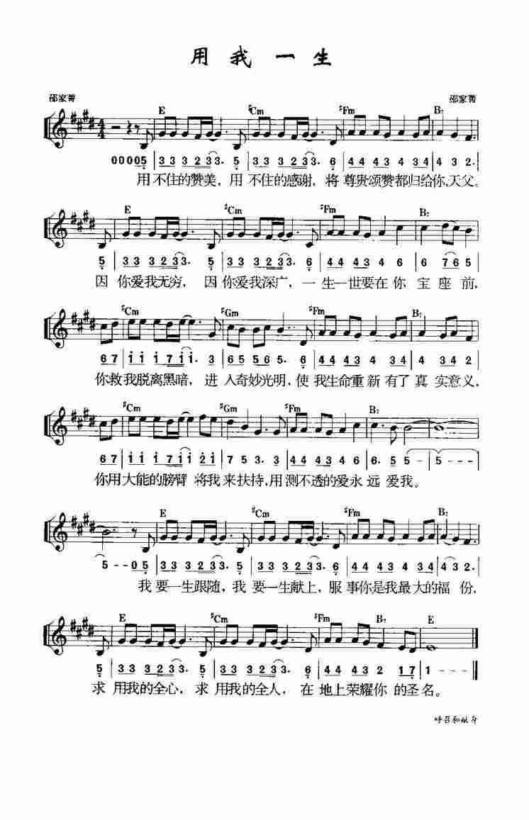 《第857首 - 用我一生》