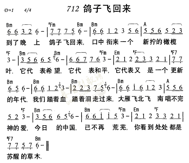 《第712首 - 鸽子飞回来》