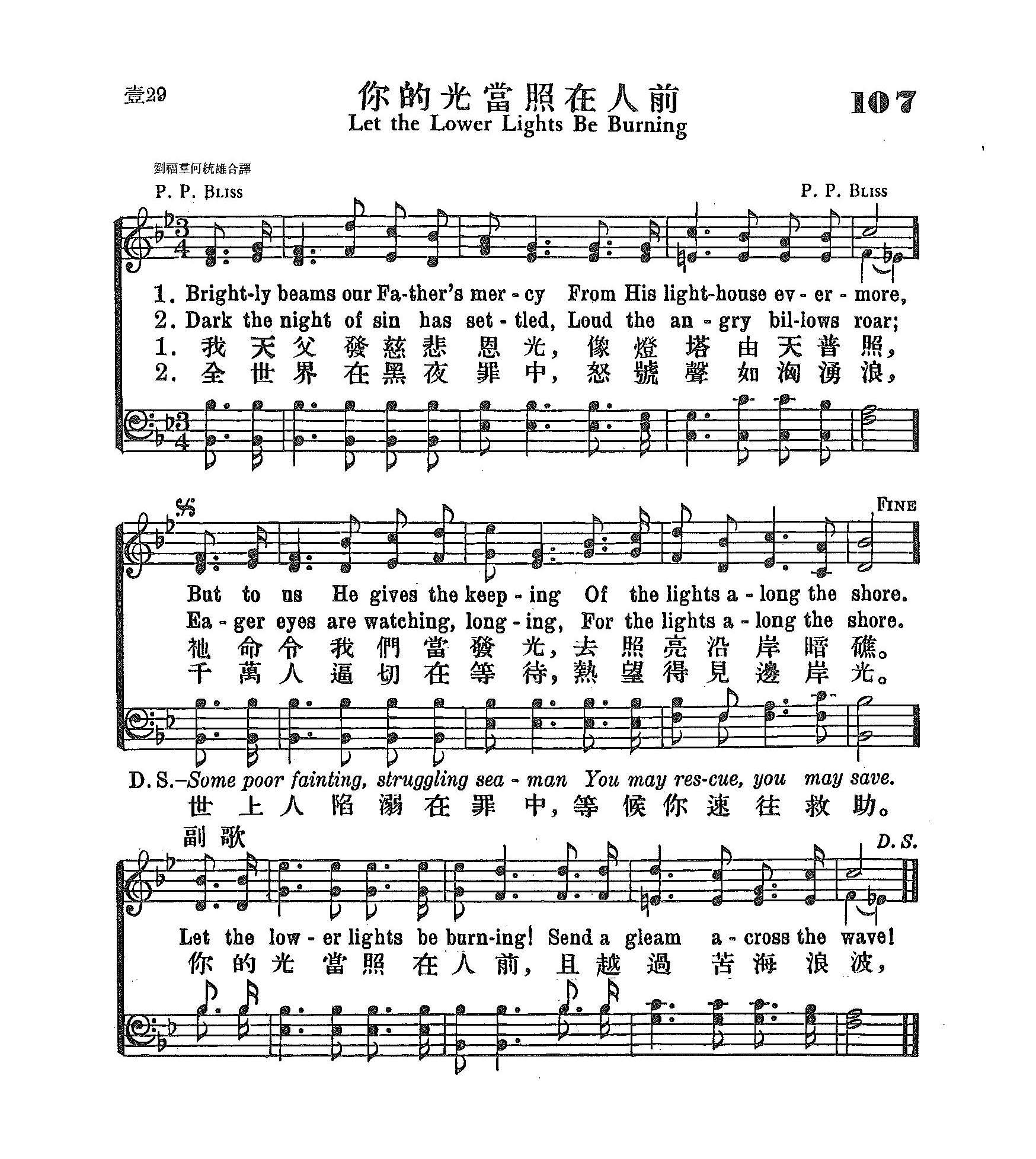 《第107首 - 你的光当照在人前》
