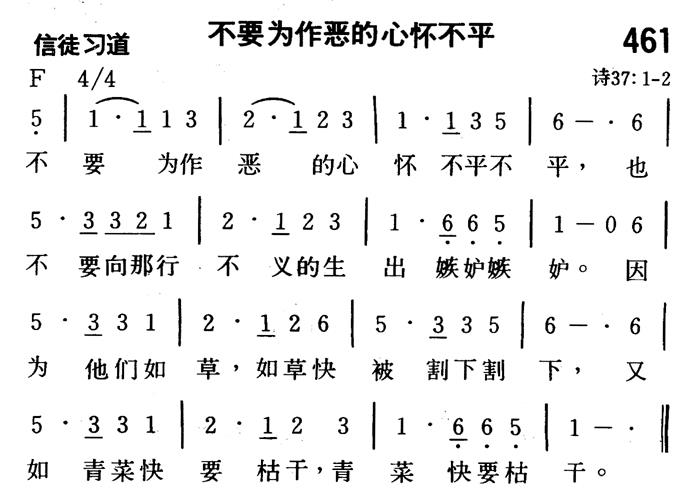 《第461首 - 不要为作恶的心怀不平》