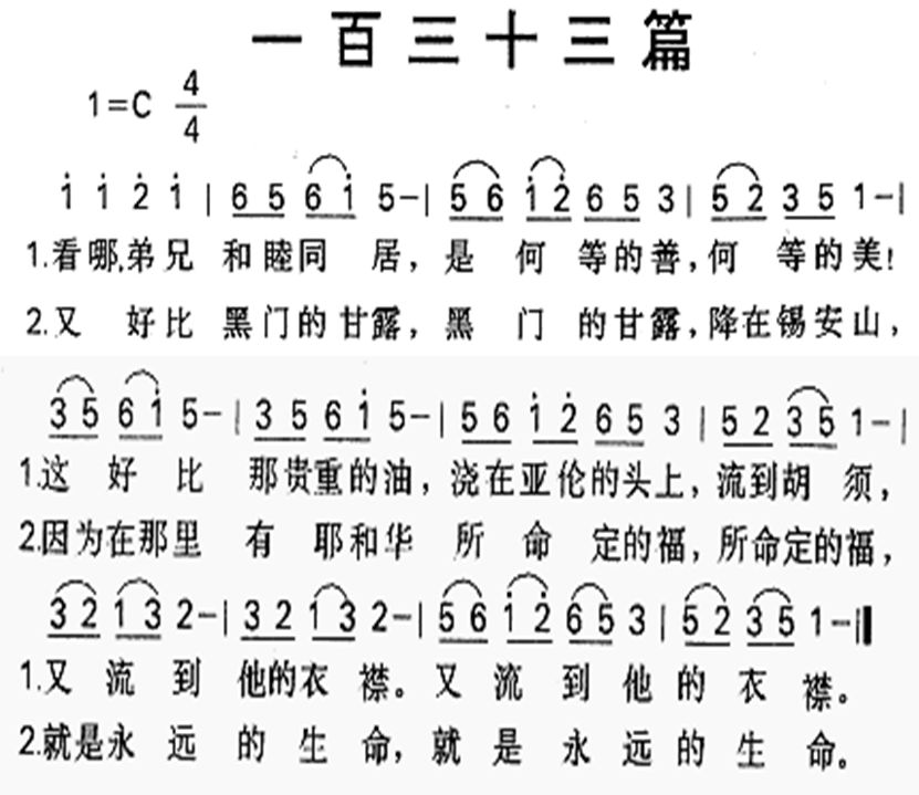 《第154首 - 一百三十三篇》