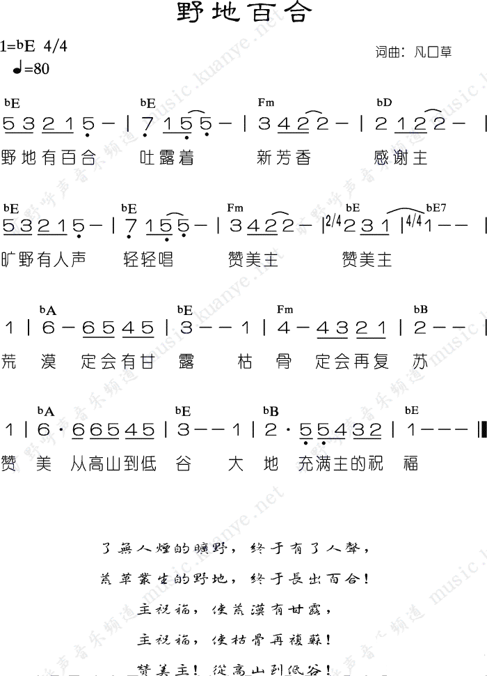 《野地百合 和弦简谱》