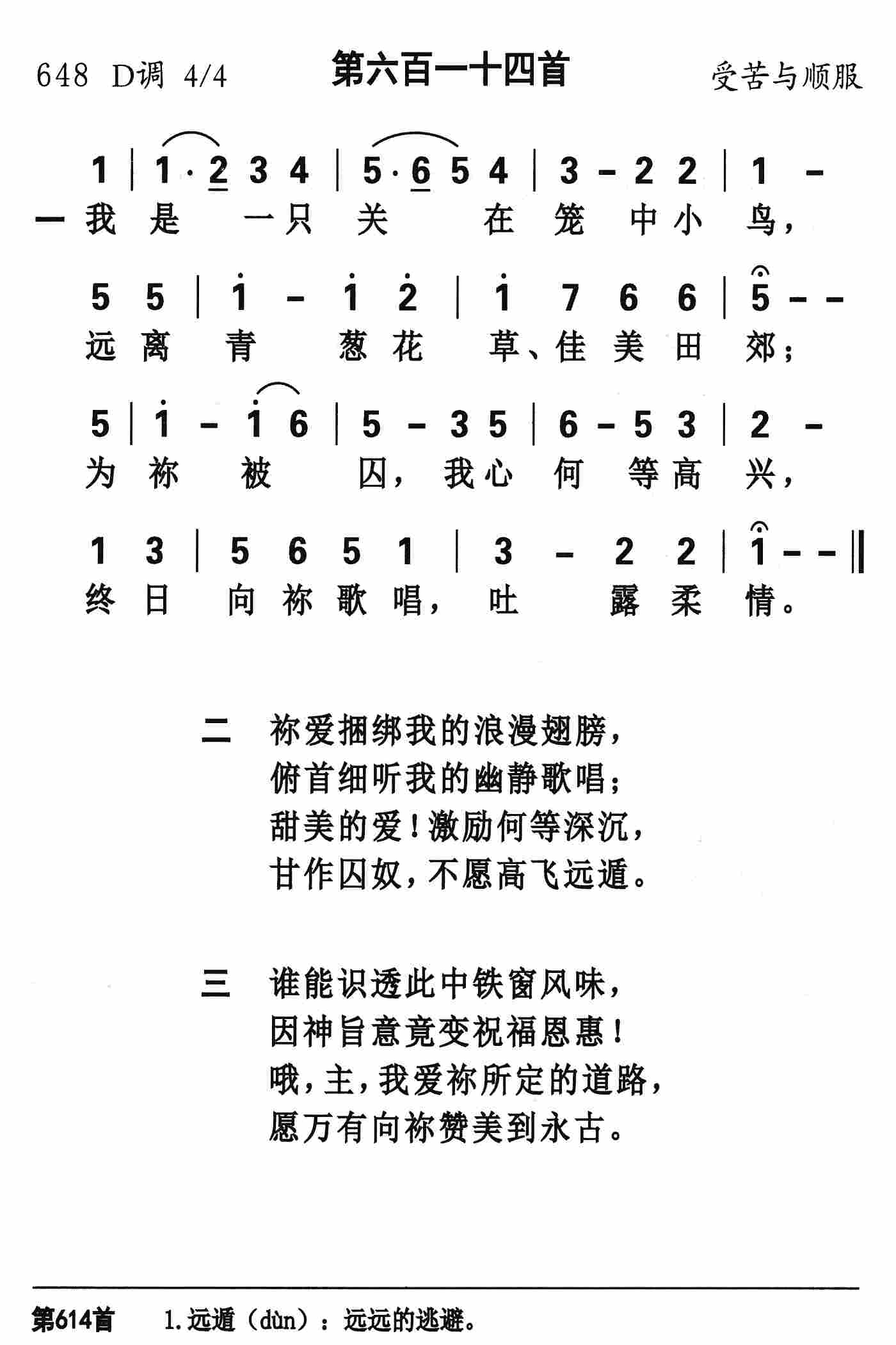 《第614首 - 我是一只关在笼中小鸟》