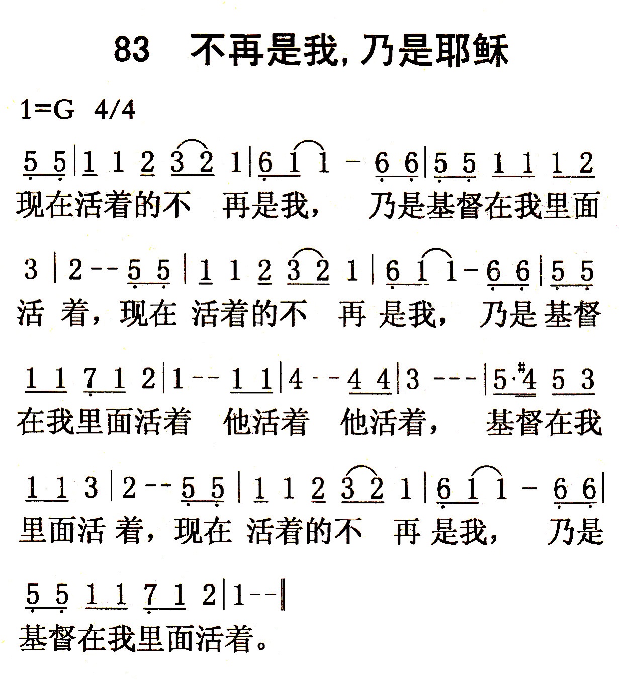 《第83首 - 不再是我，乃是耶稣》