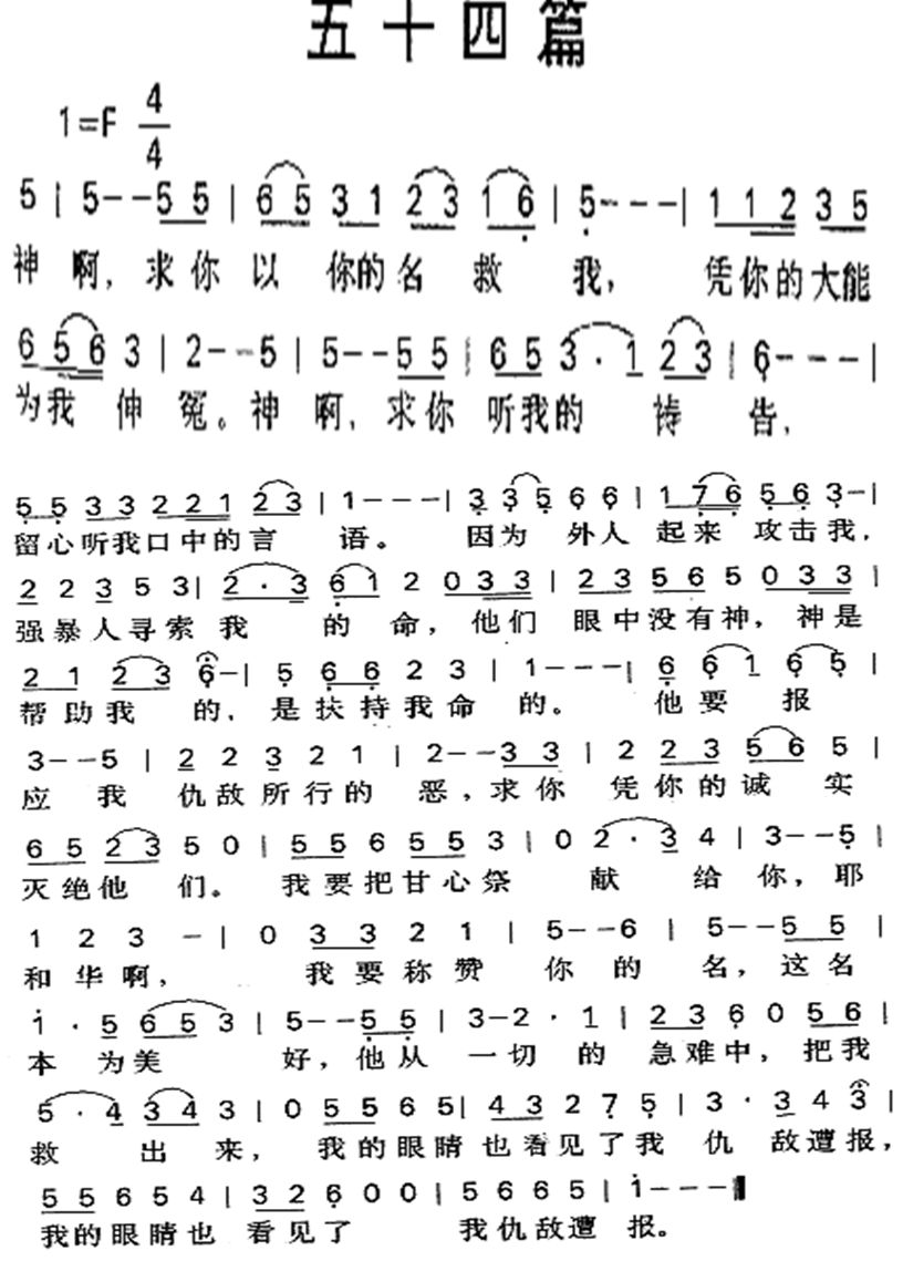 《第54首 - 五十四篇》
