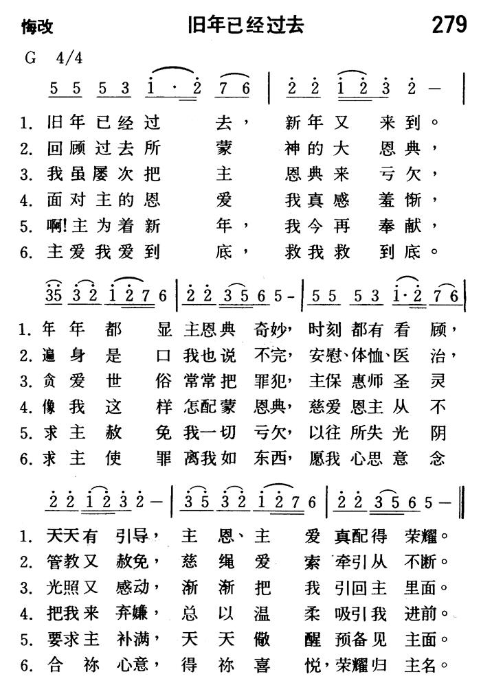 《第279首 - 旧年已经过去》