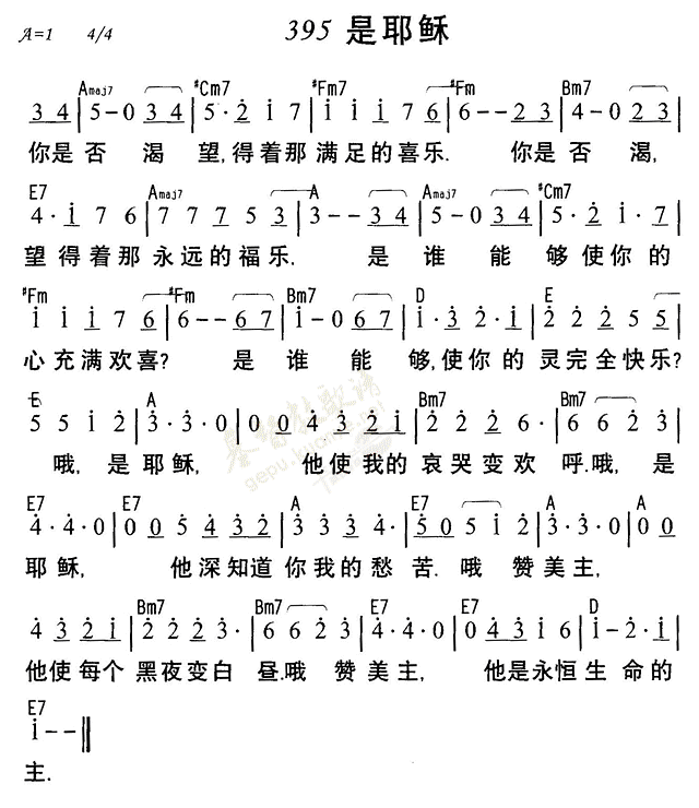 《第395首 - 是耶稣》