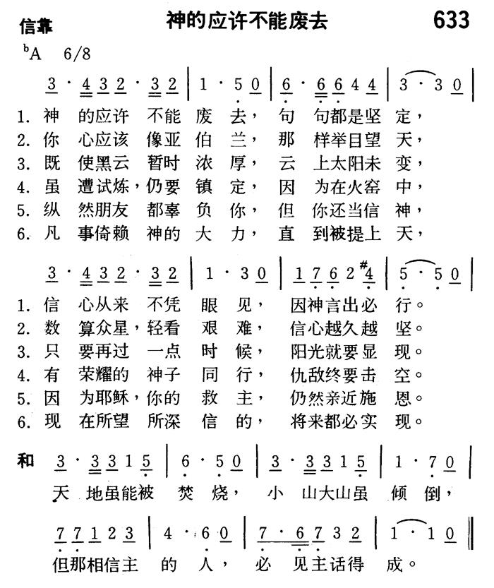 《第633首 - 神的应许不能废去》