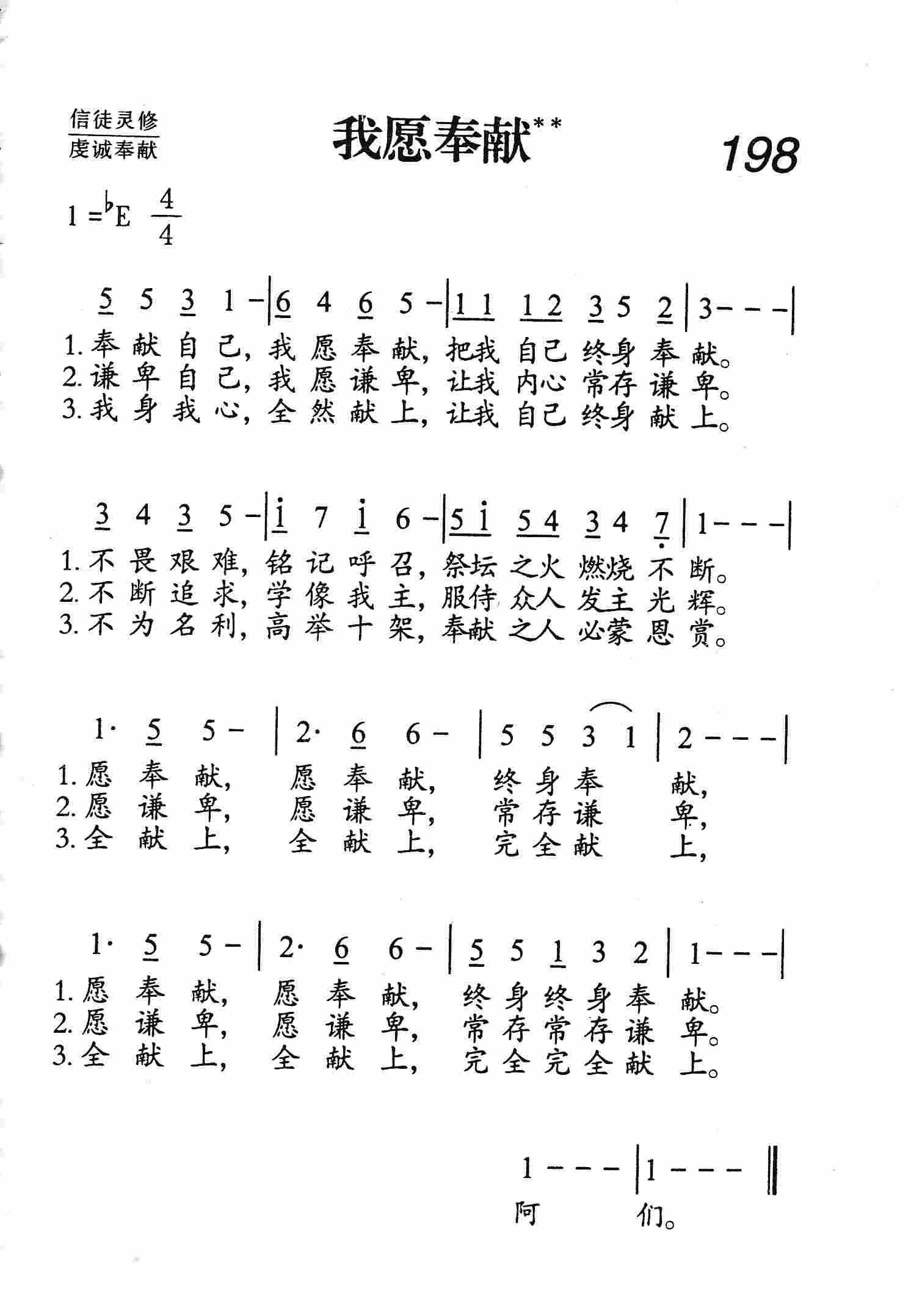 《第198首 - 我愿奉献》