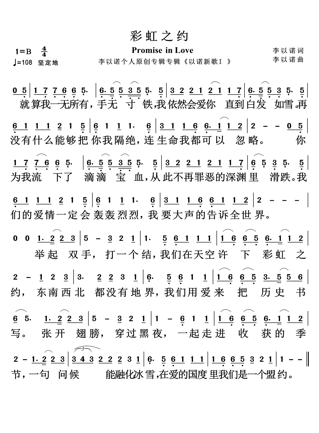 《彩虹之约 简谱》