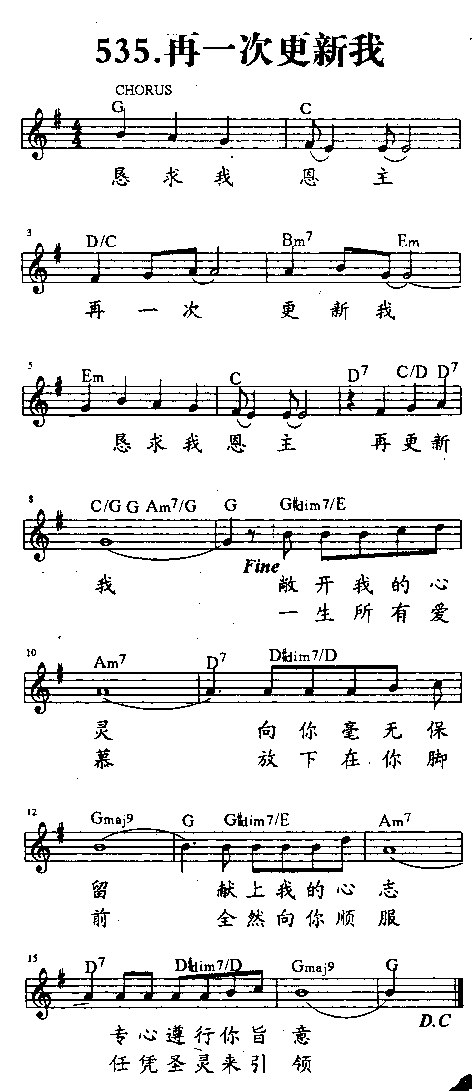 《第535首 - 再一次更新我》