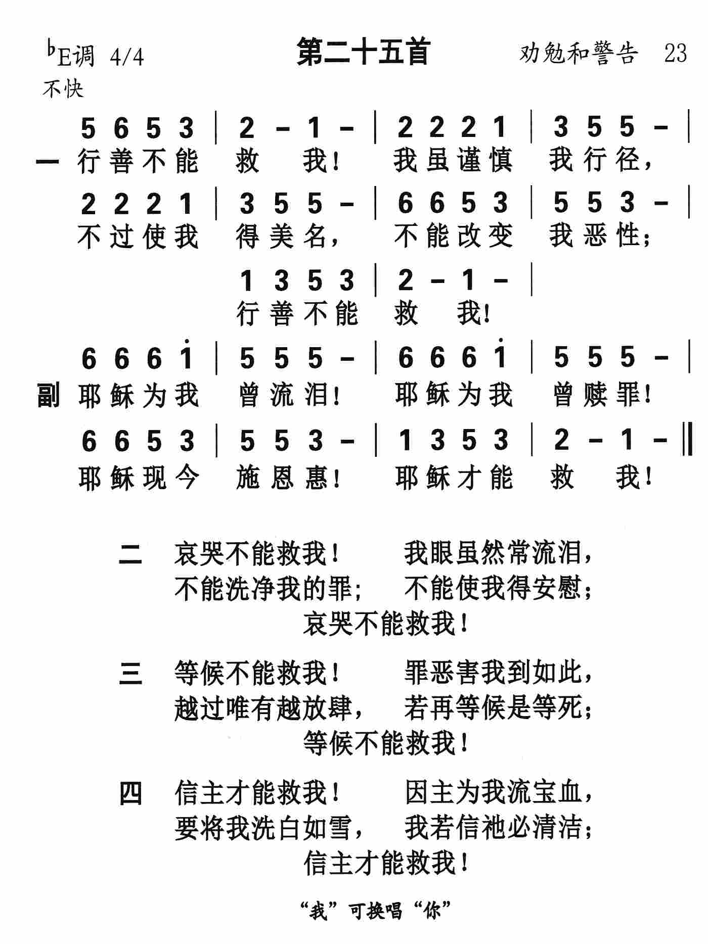 《第25首 - 行善不能救我》