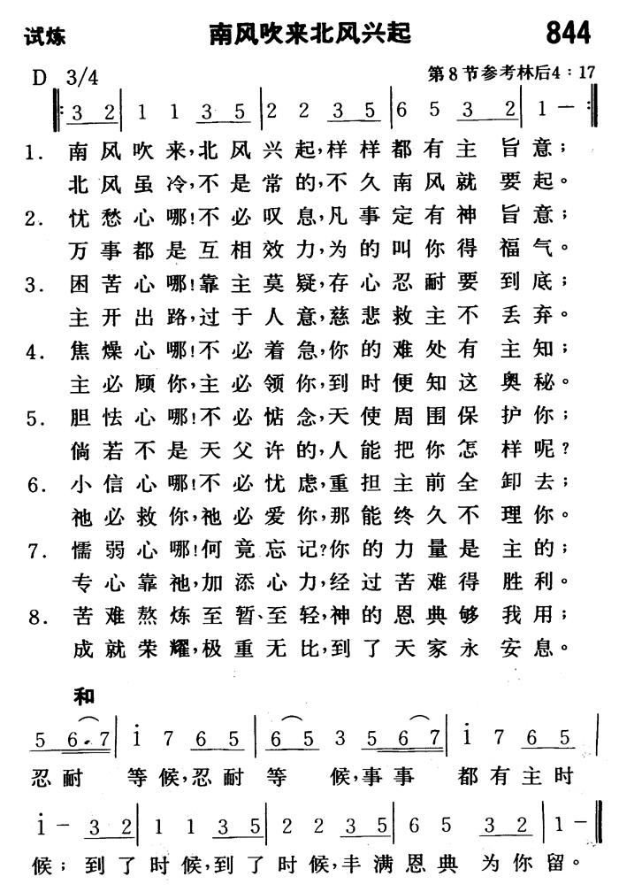 《第844首 - 南风吹来北风兴起》