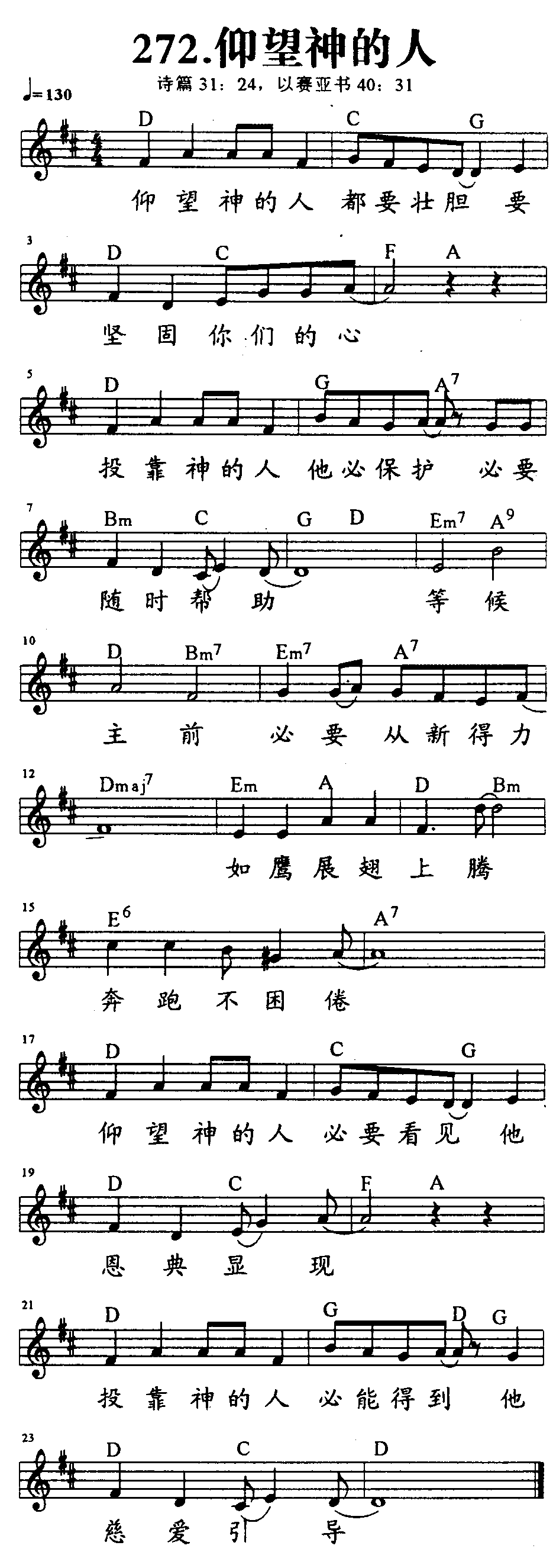 《第272首 - 仰望神的人》